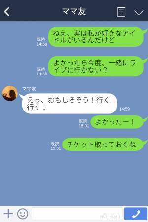 ママ友と参戦予定だったライブが中止に…「振替公演一択でしょ！」⇒この直後、ママ友からさらっと【トンデモ要求】をされ驚愕！！