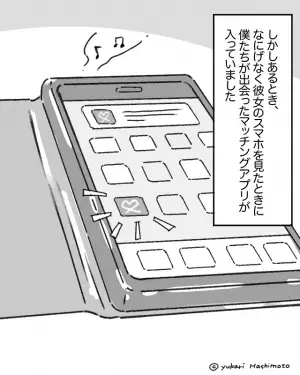 彼女のスマホに【カップルには必要のないアプリ】が…彼女「消してなかっただけ」⇒その後…“最悪の展開”を迎え絶望