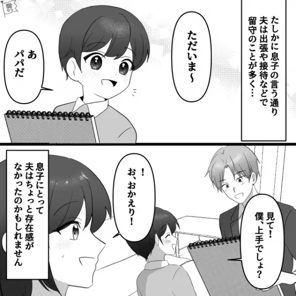 お絵かきブームの息子が【家族の絵】を作成中…母親「これ自分でしょ？この男の子！」⇒息子「違うよ」まさかの“回答”に唖然…