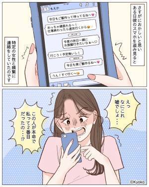 同棲開始後、突然”深夜残業が増えた”彼氏。こっそりスマホを確認した結果…「…嘘でしょ？」→彼氏が【同棲を提案した理由】を知り、人生最大の絶望を味わう