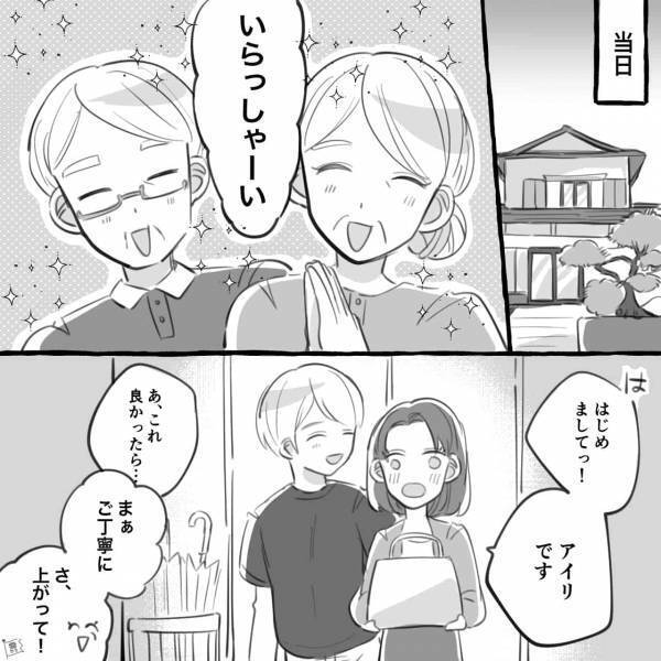 【30歳までに結婚したい】女性…タイムリミットまで“あと1年”で…⇒義両親「いらっしゃーい！」まさかの大逆転！