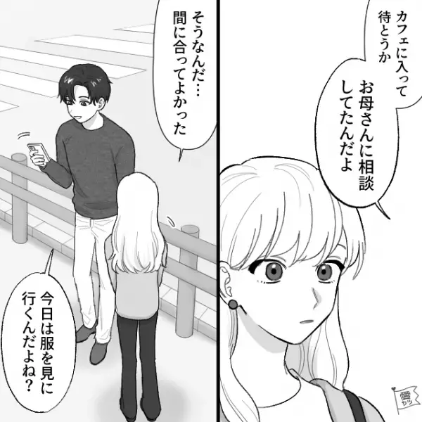 ＜報告魔な彼氏＞買い物中…「色どっちがいい？」「俺はピンクかな」⇒彼が“試着姿を撮影”…【直後の行動】衝撃すぎた！！