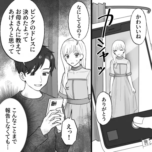 ＜報告魔な彼氏＞買い物中…「色どっちがいい？」「俺はピンクかな」⇒彼が“試着姿を撮影”…【直後の行動】衝撃すぎた！！