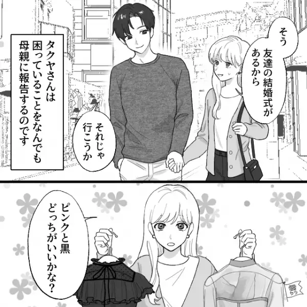 ＜報告魔な彼氏＞買い物中…「色どっちがいい？」「俺はピンクかな」⇒彼が“試着姿を撮影”…【直後の行動】衝撃すぎた！！