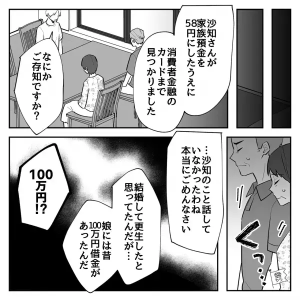 夫「残高58円…消費者金融のカードが5枚！？」久しぶりに通帳を見ると専業主婦の妻の“浪費癖”が明らかに…⇒帰宅後、夫が問い詰める！