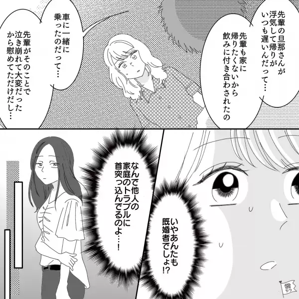 職場の先輩だという女性と【一晩車の中】で過ごした夫…「あんたも既婚者でしょ！？」→夫の“衝撃的な弁解”に妻は正気を失ってしまう…