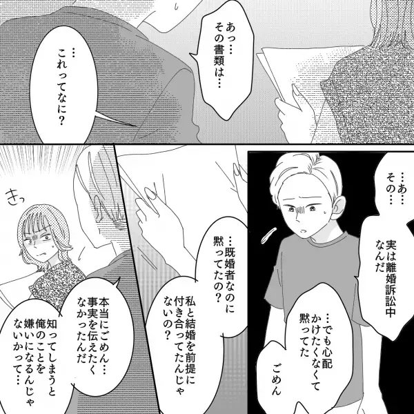 プロポーズされて1ヶ月後に彼の部屋で“書類”を見つけ…彼女「離婚訴訟？」⇒この直後、さらに【衝撃的な書類】を見つけて顔面蒼白…