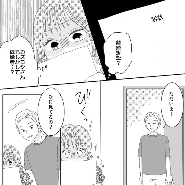 プロポーズされて1ヶ月後に彼の部屋で“書類”を見つけ…彼女「離婚訴訟？」⇒この直後、さらに【衝撃的な書類】を見つけて顔面蒼白…