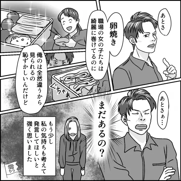 同棲をきっかけに…彼氏「今日も完食！」お弁当作りを開始。大喜びしていたのに⇒1週間後…「あのさ…」彼の【文句】が止まらない！！