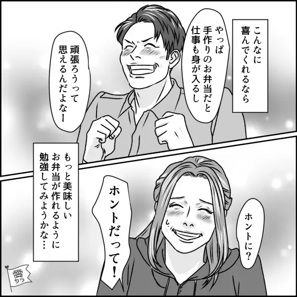 同棲をきっかけに…彼氏「今日も完食！」お弁当作りを開始。大喜びしていたのに⇒1週間後…「あのさ…」彼の【文句】が止まらない！！