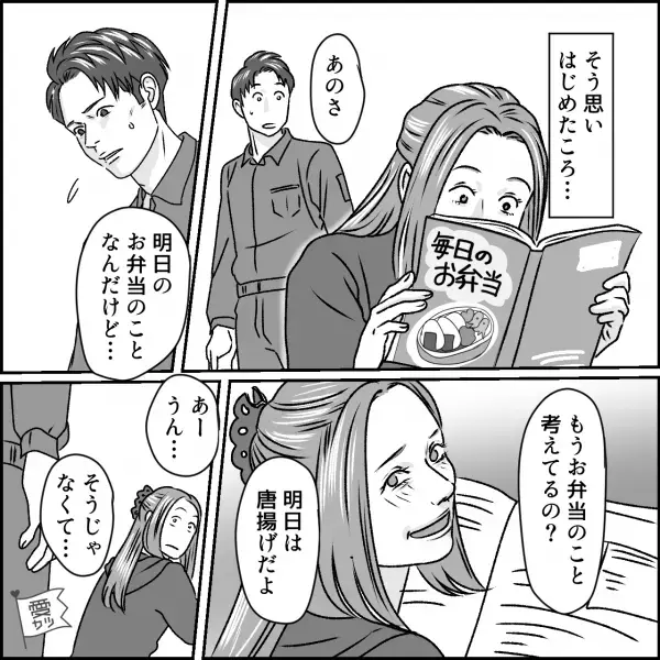同棲をきっかけに…彼氏「今日も完食！」お弁当作りを開始。大喜びしていたのに⇒1週間後…「あのさ…」彼の【文句】が止まらない！！