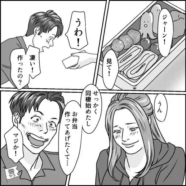 同棲をきっかけに…彼氏「今日も完食！」お弁当作りを開始。大喜びしていたのに⇒1週間後…「あのさ…」彼の【文句】が止まらない！！