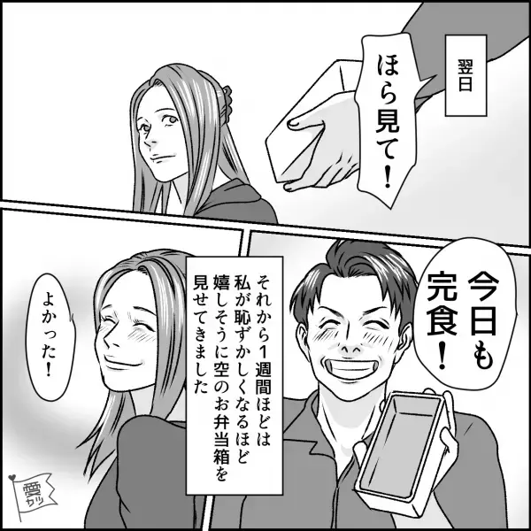 同棲をきっかけに…彼氏「今日も完食！」お弁当作りを開始。大喜びしていたのに⇒1週間後…「あのさ…」彼の【文句】が止まらない！！