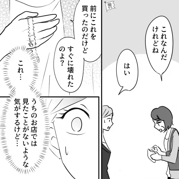 客「どうしてすぐに壊れるの？」修理依頼された物は【他店の商品】！？⇒断ろうとしても…客の“予想外の回答”に為す術なし！！