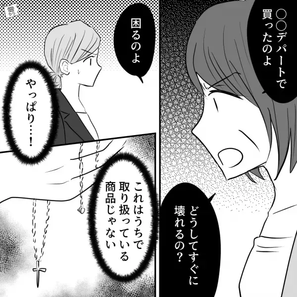 客「どうしてすぐに壊れるの？」修理依頼された物は【他店の商品】！？⇒断ろうとしても…客の“予想外の回答”に為す術なし！！