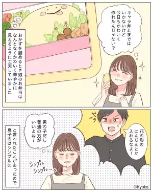 息子と娘にお弁当作り！娘には”かわいい盛り付け”をしていたが…息子『シンプルにして』とバッサリ→ある日、帰宅した息子から【まさかの一言】が…！！