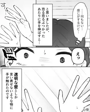 【わぁ、なに……？】実家の階段を上っている途中に何かにぶつかってしまう……→触ってみると”奇妙なもの”が立ちはだかっていることに気づく……