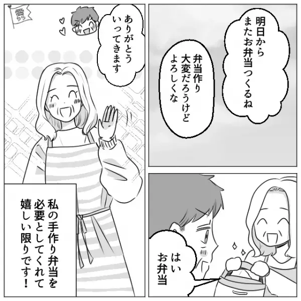 夫のお弁当を作って15年。おかずのマンネリに悩みつつ頑張ったけど…夫「会社の近くにコンビニが！」⇒突然の【お役御免】にショック…