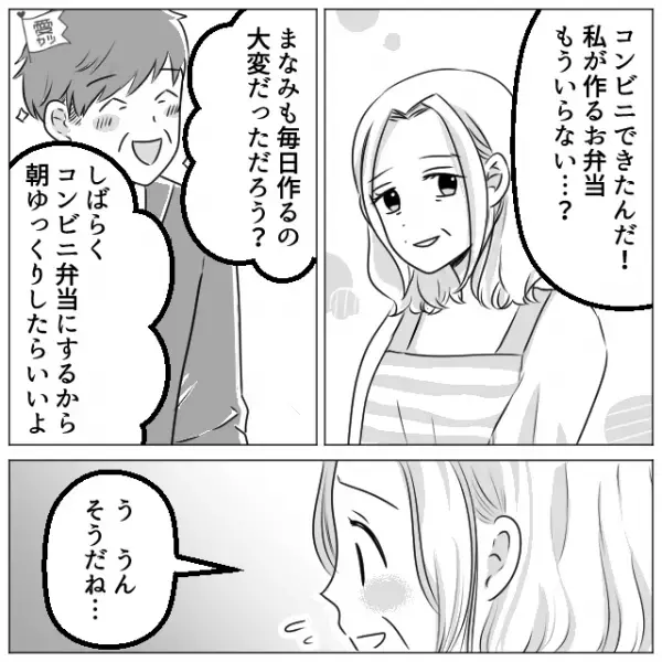 夫のお弁当を作って15年。おかずのマンネリに悩みつつ頑張ったけど…夫「会社の近くにコンビニが！」⇒突然の【お役御免】にショック…