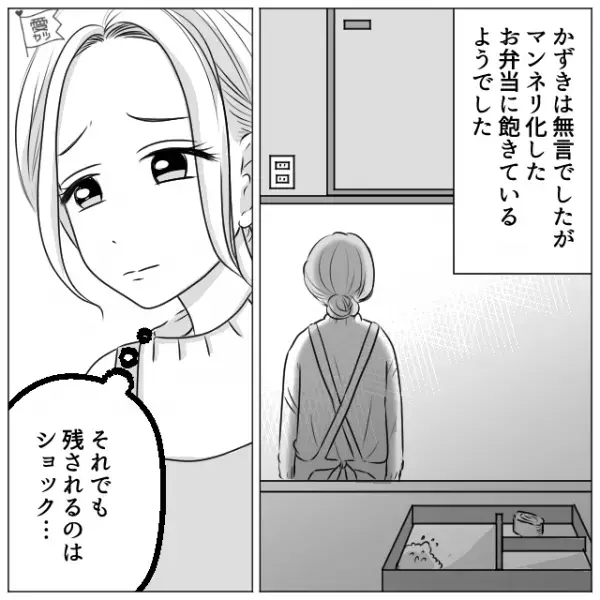 夫のお弁当を作って15年。おかずのマンネリに悩みつつ頑張ったけど…夫「会社の近くにコンビニが！」⇒突然の【お役御免】にショック…