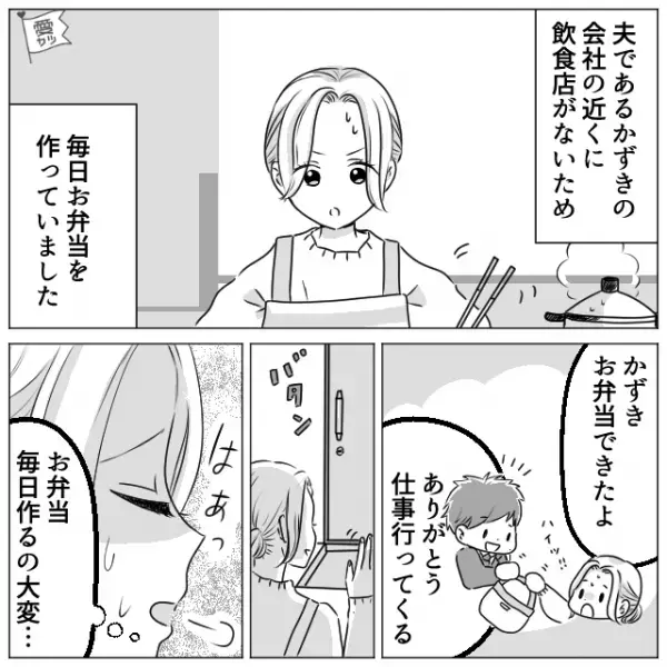 夫のお弁当を作って15年。おかずのマンネリに悩みつつ頑張ったけど…夫「会社の近くにコンビニが！」⇒突然の【お役御免】にショック…
