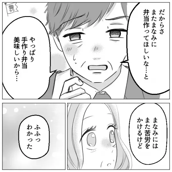 夫のお弁当を作って15年。おかずのマンネリに悩みつつ頑張ったけど…夫「会社の近くにコンビニが！」⇒突然の【お役御免】にショック…