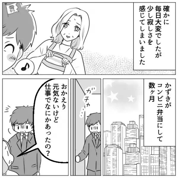 夫のお弁当を作って15年。おかずのマンネリに悩みつつ頑張ったけど…夫「会社の近くにコンビニが！」⇒突然の【お役御免】にショック…