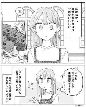 表情が豊かではない彼女に…彼氏「つまらないの？」まさかの一言が飛んできた！？さらに…→彼からの【無神経な提案】に別れを決意！！