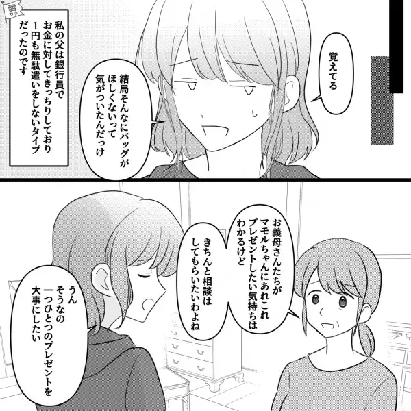 母「お義母さんの気持ちはわかるけど…」義両親の“大盤振る舞い”に悩む妻…→帰宅後、夫と義母の【電話を盗み聞き】して感動！！