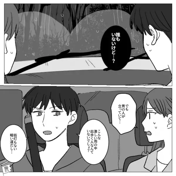 雨の中“普段通らない道”を車で帰宅。すると…「危ない！！」突然妻が叫び声を！？⇒妻「男の人が立ってる」夫「誰もいないけど…？」