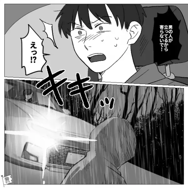 雨の中“普段通らない道”を車で帰宅。すると…「危ない！！」突然妻が叫び声を！？⇒妻「男の人が立ってる」夫「誰もいないけど…？」