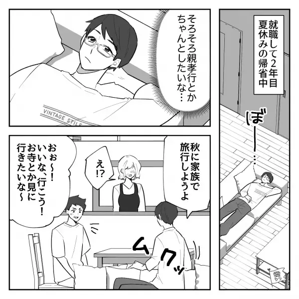 「そろそろ親孝行ちゃんとしたいな…」→「無理だぁあああ」家族で旅行に行きたかっただけなのに…【一生忘れられないハプニング】連発！！