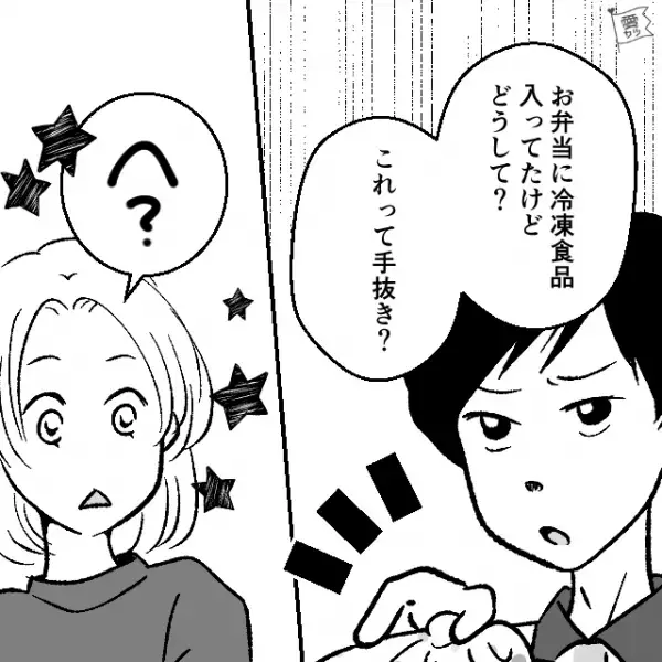 寝坊した朝、夫の“お弁当に冷凍食品”をいれると…夫「なんか違う気がして…」妻「違う？」⇒夫の【トンデモ自論】に思考停止…