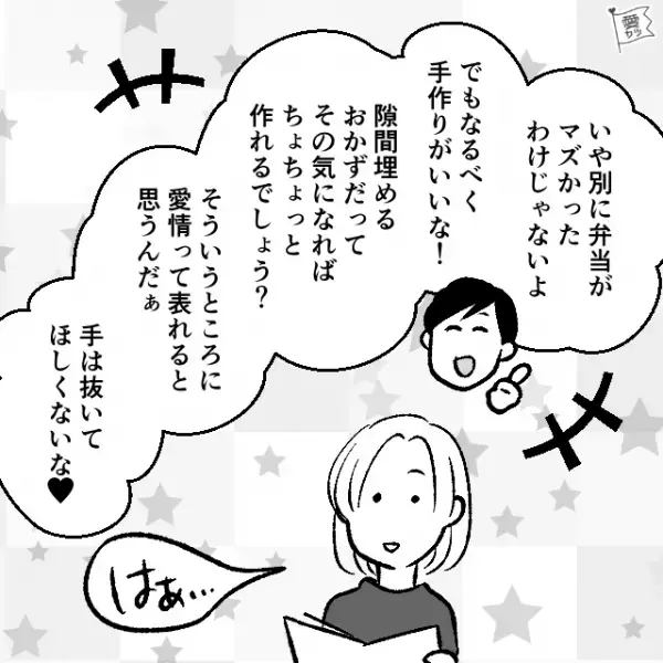 寝坊した朝、夫の“お弁当に冷凍食品”をいれると…夫「なんか違う気がして…」妻「違う？」⇒夫の【トンデモ自論】に思考停止…