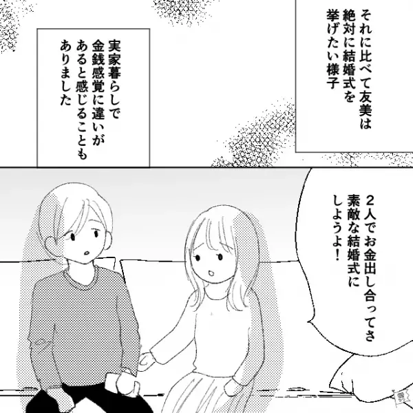 【2年後に結婚式を挙げるため】貯金を頑張ると決めた夫婦。しかし…妻「予約しちゃった」⇒“まさかの展開”に夫、顔面蒼白…
