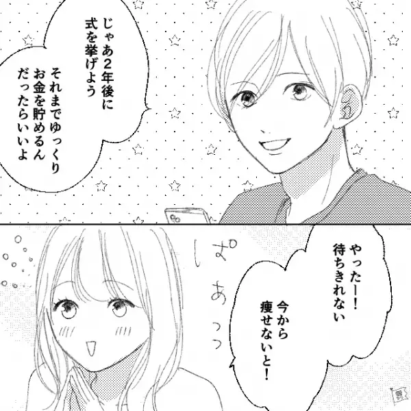 【2年後に結婚式を挙げるため】貯金を頑張ると決めた夫婦。しかし…妻「予約しちゃった」⇒“まさかの展開”に夫、顔面蒼白…