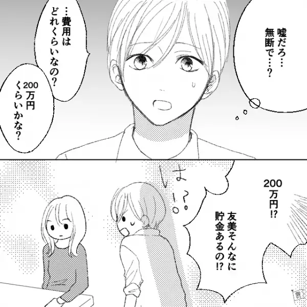 【2年後に結婚式を挙げるため】貯金を頑張ると決めた夫婦。しかし…妻「予約しちゃった」⇒“まさかの展開”に夫、顔面蒼白…