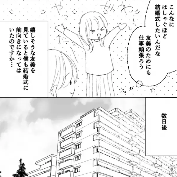 【2年後に結婚式を挙げるため】貯金を頑張ると決めた夫婦。しかし…妻「予約しちゃった」⇒“まさかの展開”に夫、顔面蒼白…