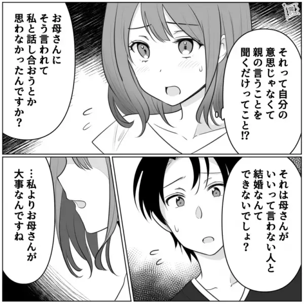 彼氏『結婚なんてできないでしょ？』突然の“婚約破棄”！？⇒その“理由”を聞くも納得いかず…「それって自分の意思じゃなくて…」