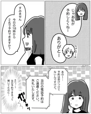 【記念日に事件！？】「予約お願いしたいんですが…」→店員「受け付けておりません」バッサリ拒否！？しかし…→直後、店からの”折り返し電話”で衝撃的な展開に…