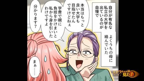 高学歴自慢ママが…「最終学歴は高卒ですものね？」“あえて間違えて”中卒の母を侮辱！？→厄介な“マウント発言”が連発…【漫画】