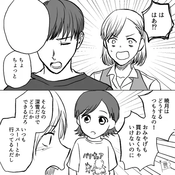 妻の実家に突然“義母が訪問”！？夫「母さんが来たのに…」なぜか夫は“帰りたがらない様子”で…⇒次の瞬間【不機嫌な夫が取った行動】に絶句！！