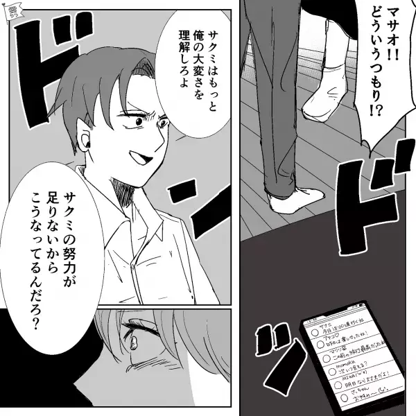 友人「え…？知らないの？」まさか“友人全員が知っていた”彼氏の悪事に驚愕！？⇒すぐに彼氏を問い詰めてみると…『お前の努力が足りないからだろ？』