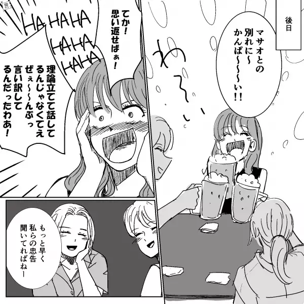 友人「え…？知らないの？」まさか“友人全員が知っていた”彼氏の悪事に驚愕！？⇒すぐに彼氏を問い詰めてみると…『お前の努力が足りないからだろ？』