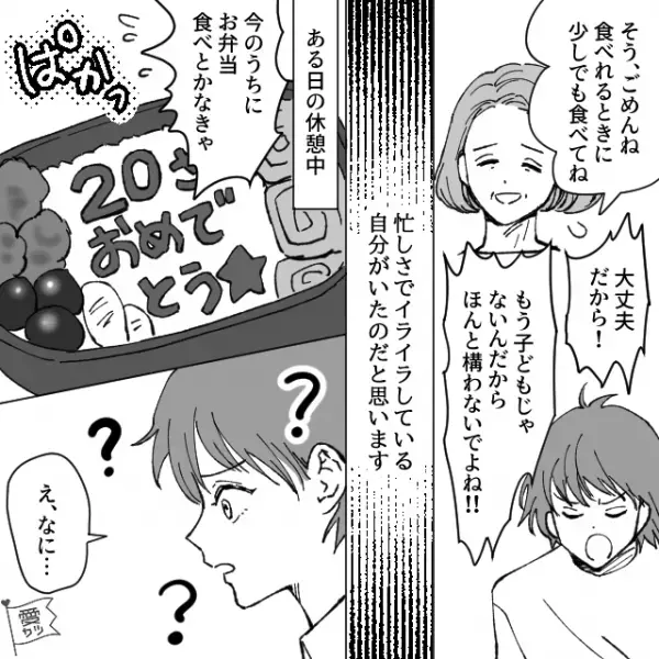 学校の実習が忙しく食欲減少でイライラ…母親「簡単に食べれる食事にしたから…」娘「うるさいなぁ！」⇒【お弁当】を見て絶句…