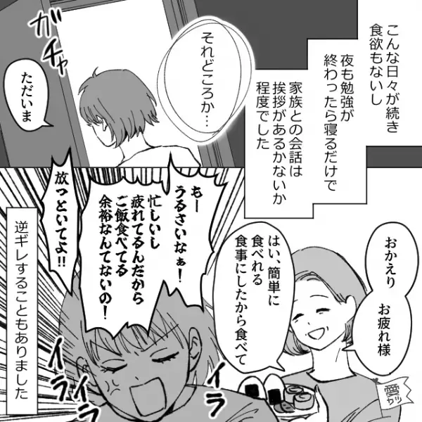 学校の実習が忙しく食欲減少でイライラ…母親「簡単に食べれる食事にしたから…」娘「うるさいなぁ！」⇒【お弁当】を見て絶句…