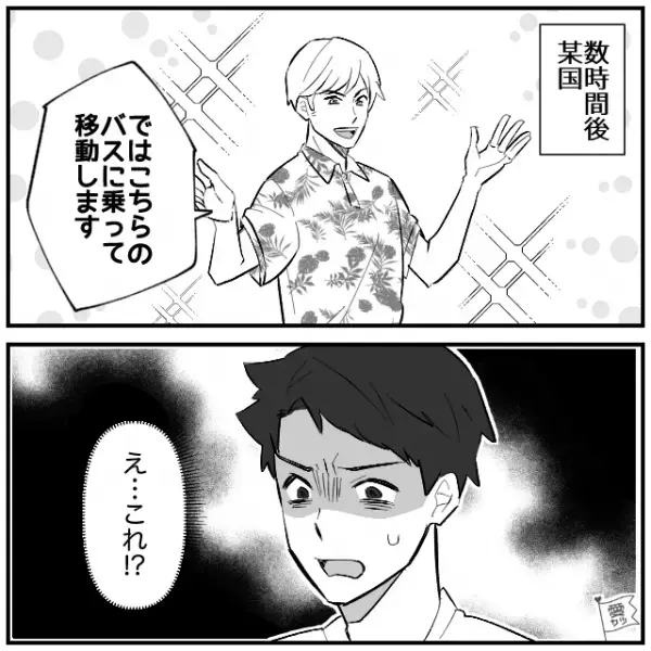 ＜恐怖のバスツアー＞夫婦で海外旅行へ！初日は“異国の雰囲気”を満喫…夫「え…これ！？」⇒翌日【目を疑う光景】に唖然！