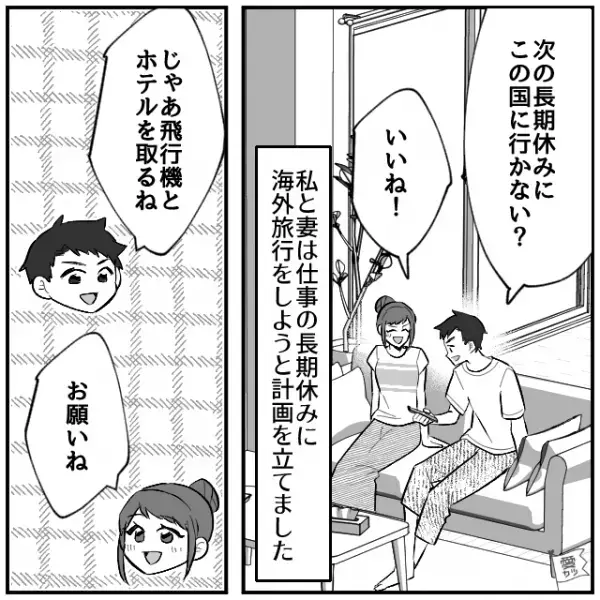 ＜恐怖のバスツアー＞夫婦で海外旅行へ！初日は“異国の雰囲気”を満喫…夫「え…これ！？」⇒翌日【目を疑う光景】に唖然！