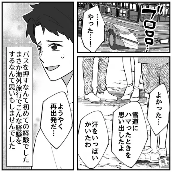 ＜恐怖のバスツアー＞夫婦で海外旅行へ！初日は“異国の雰囲気”を満喫…夫「え…これ！？」⇒翌日【目を疑う光景】に唖然！