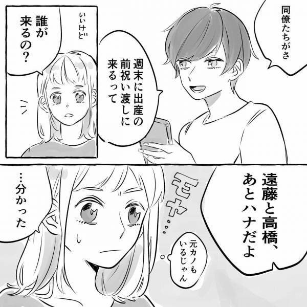 【妻の不安…】週末、夫の同僚が“出産の前祝”に来ることに！⇒しかし、そこには【元カノ】もいて…来る前からモヤモヤが止まらない！